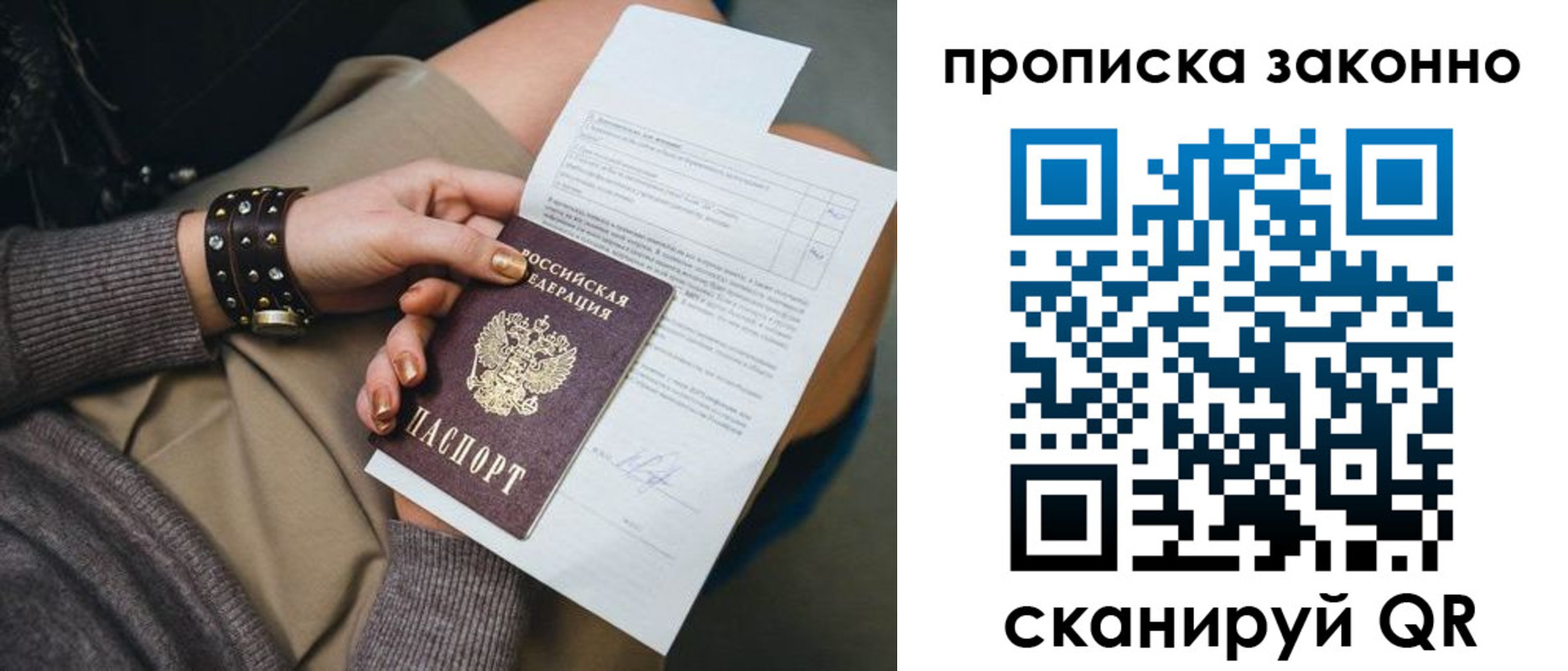 прописка в квартире в Лесозаводске